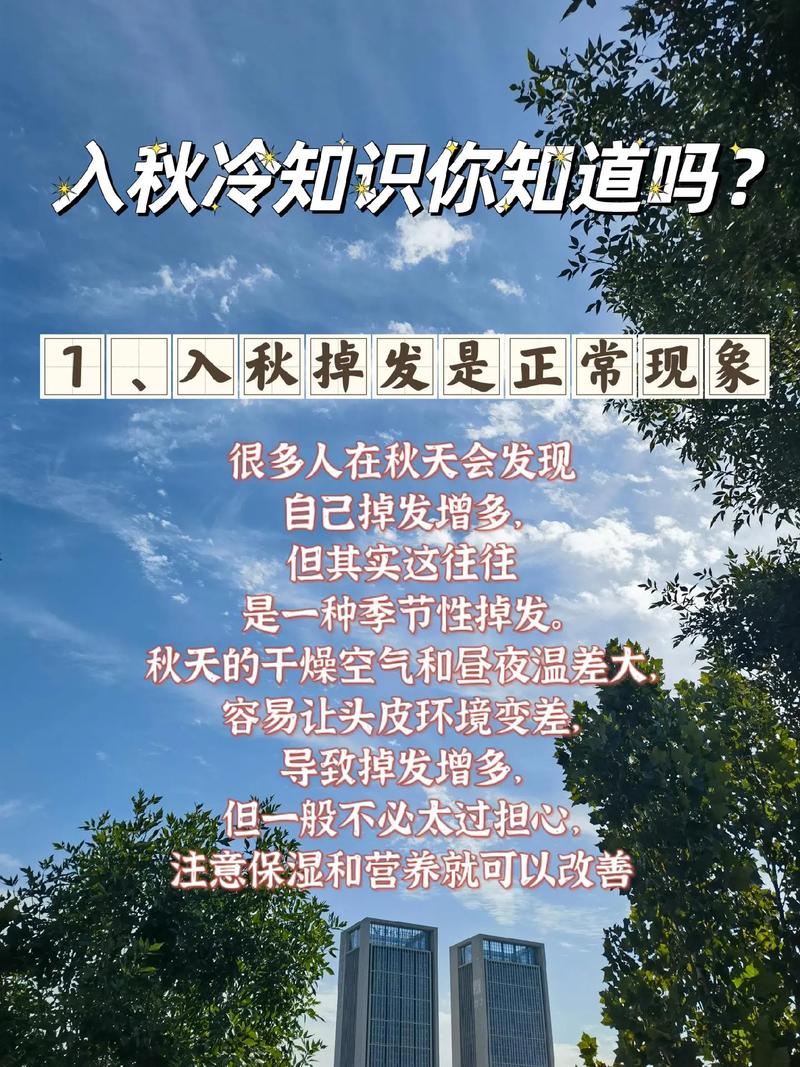 入秋后注意的几个小常识
