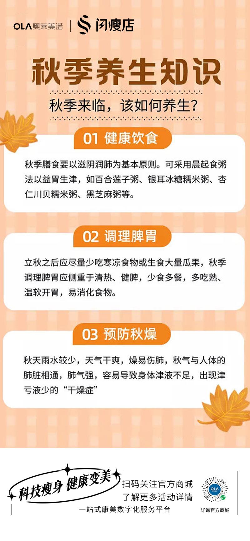 入秋后注意的几个小常识