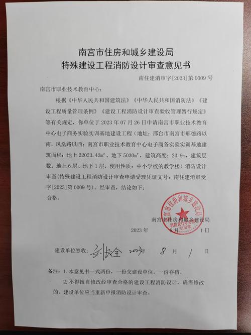 安全教育审批意见