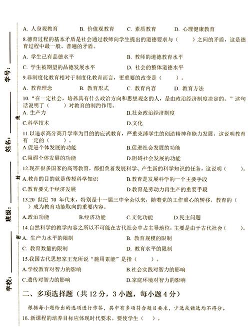 教育学及政策法规题库