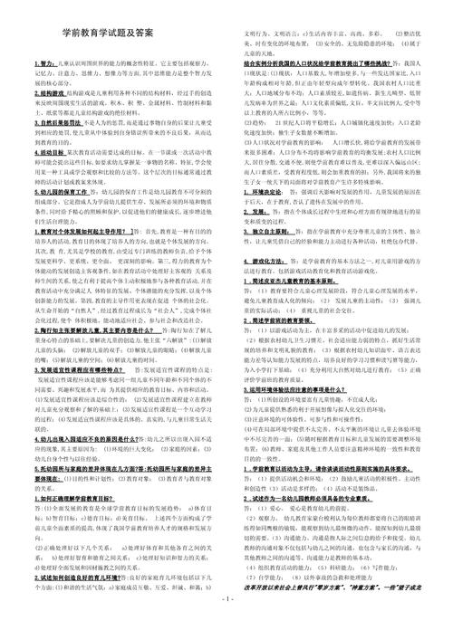 教育学及政策法规题库