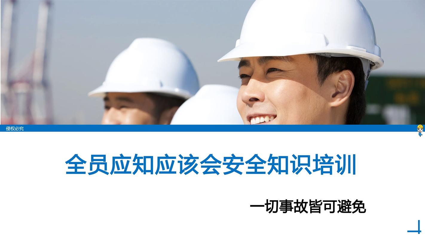 全员安全教育定义