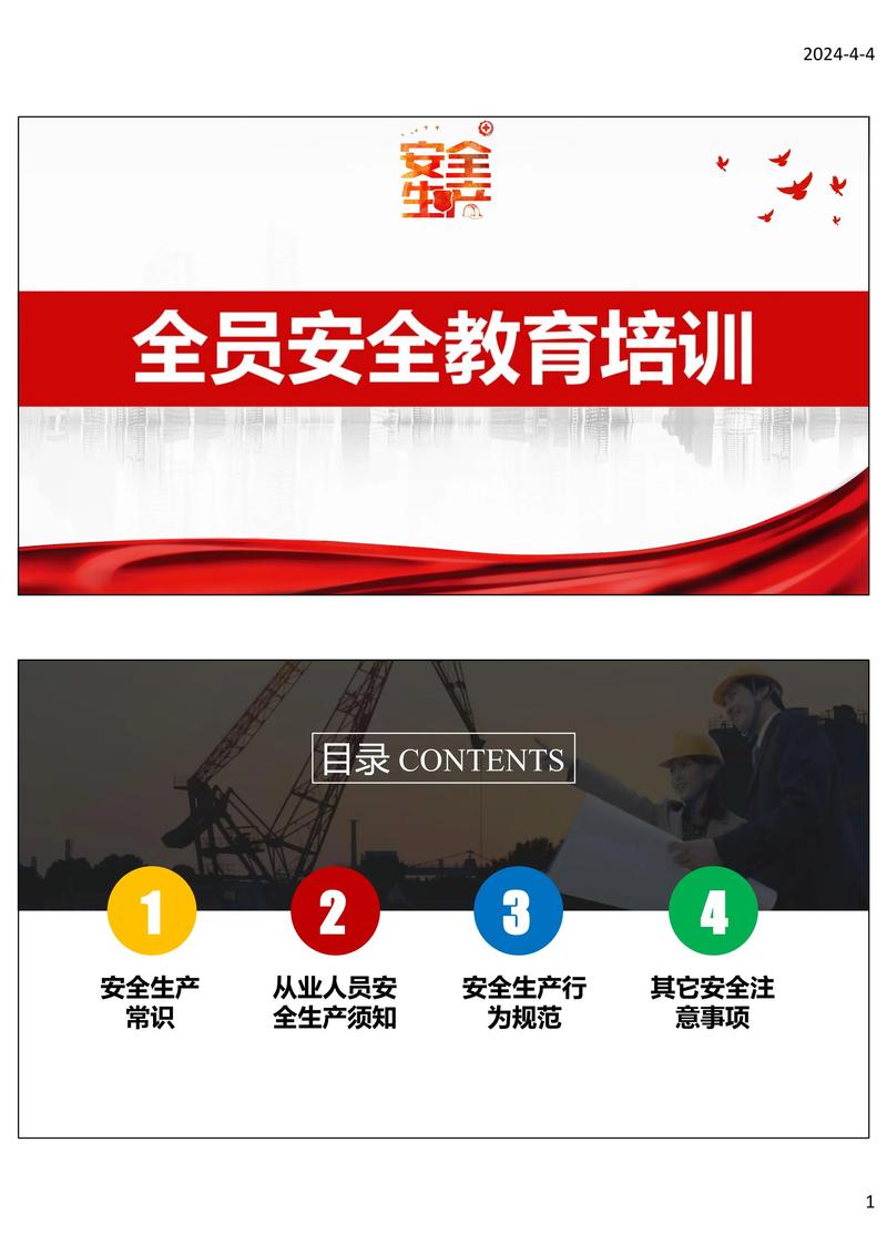 全员安全教育定义