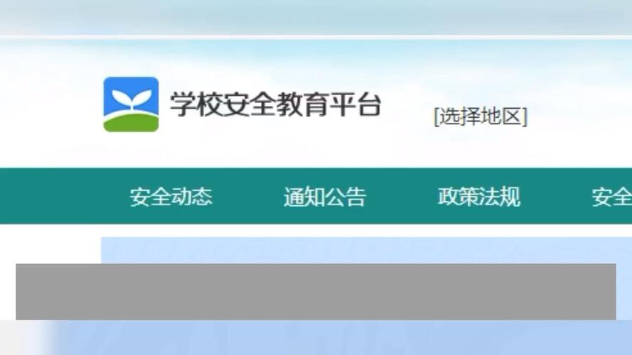 附件安全教育平台