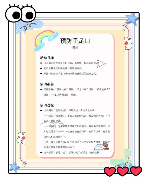 幼儿园预防手足口常识