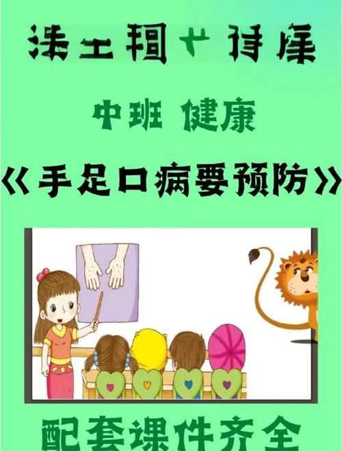 幼儿园预防手足口常识
