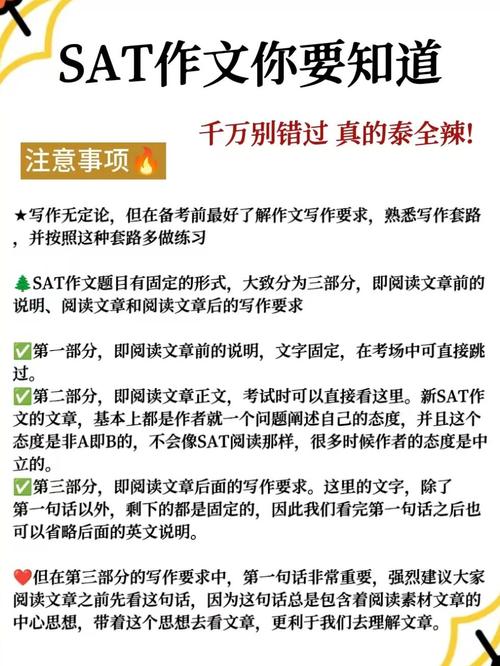 SAT作文首段