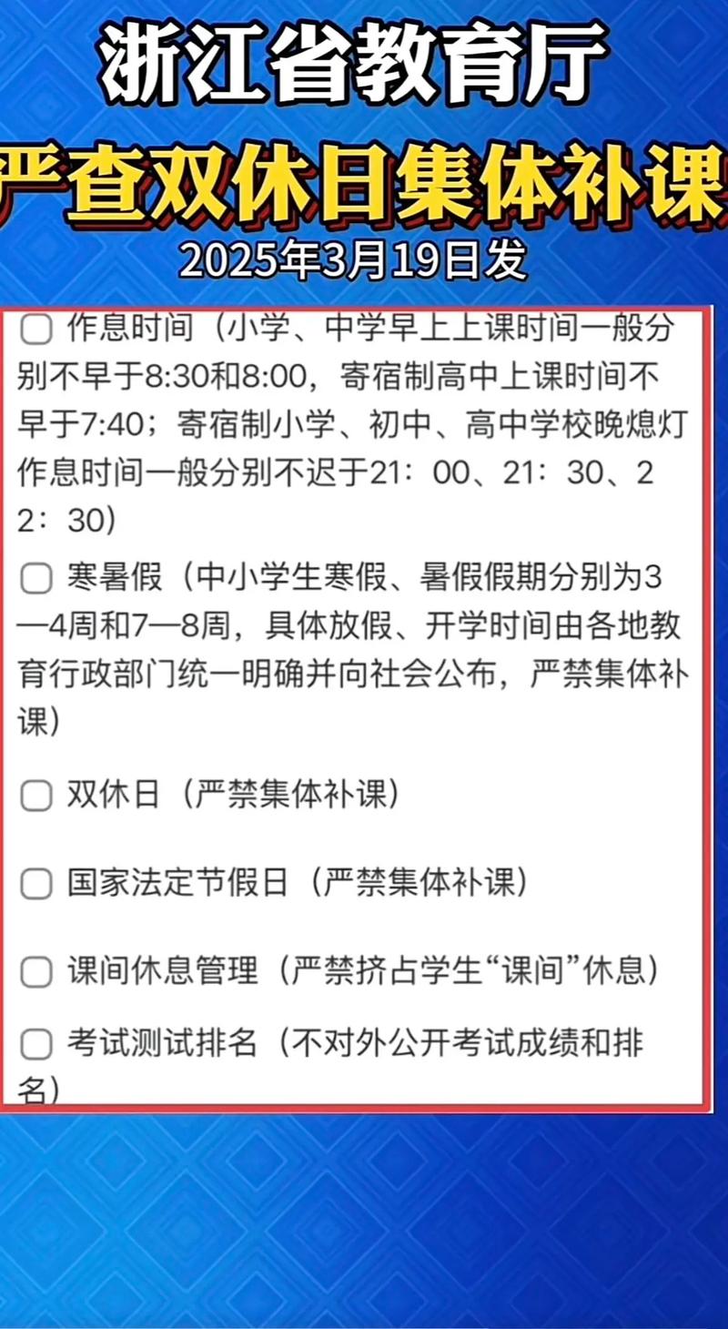 浙江教育局最新政策