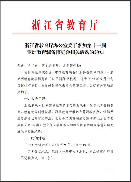 浙江教育局最新政策