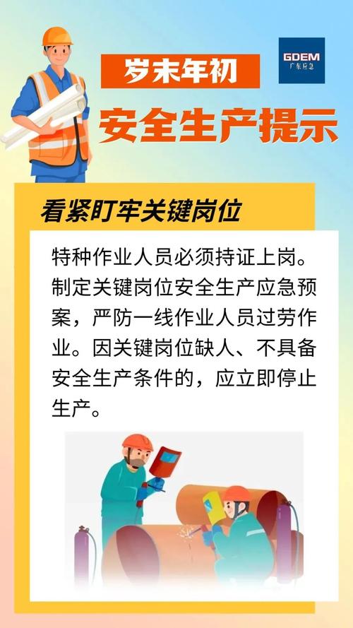 春节工厂安全教育