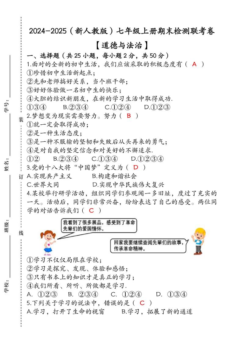 教育政策法规期末考试