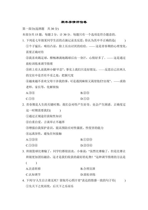 教育政策法规期末考试