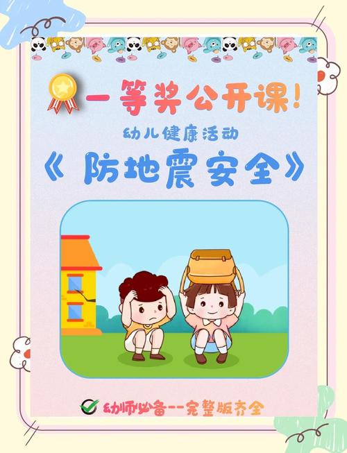 大学防震安全教育