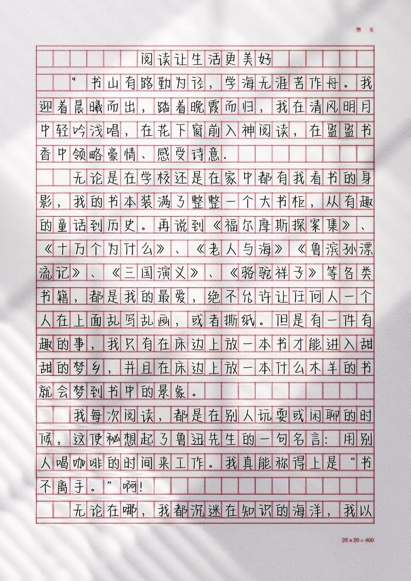 阅读类作文范文