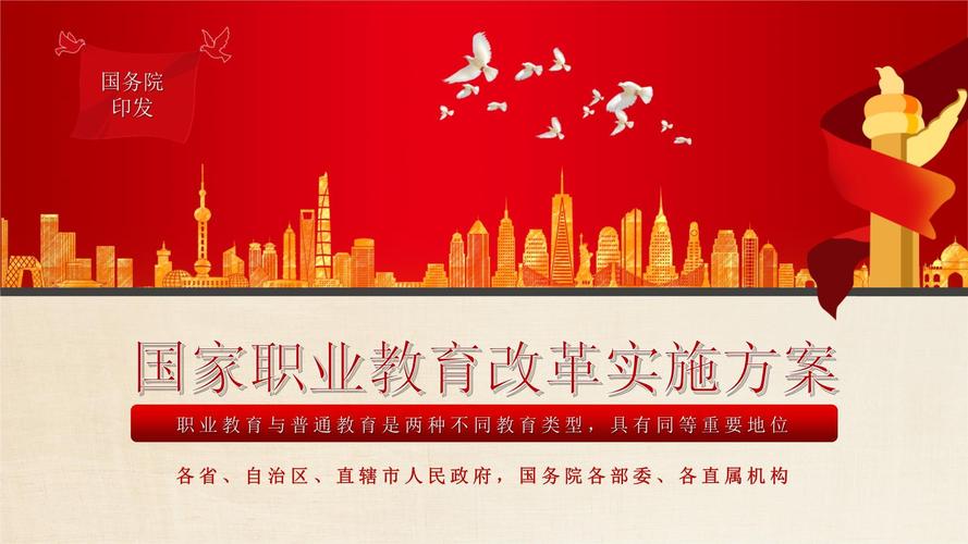 国家职业教育政策文件网