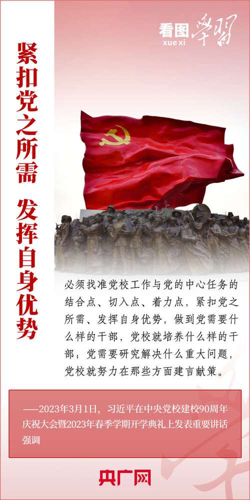 关于党的教育方针政策