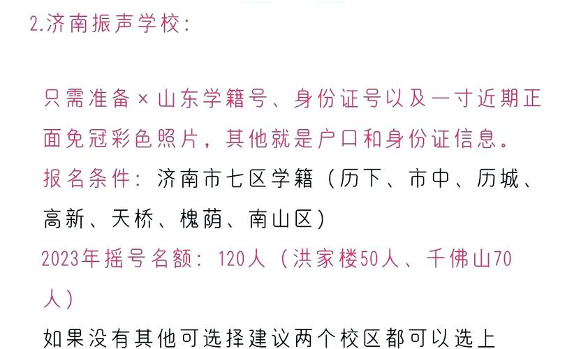 济南市教育局小升初政策