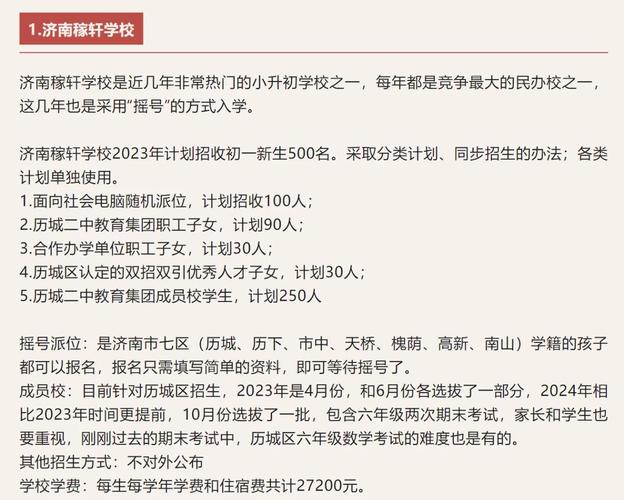 济南市教育局小升初政策