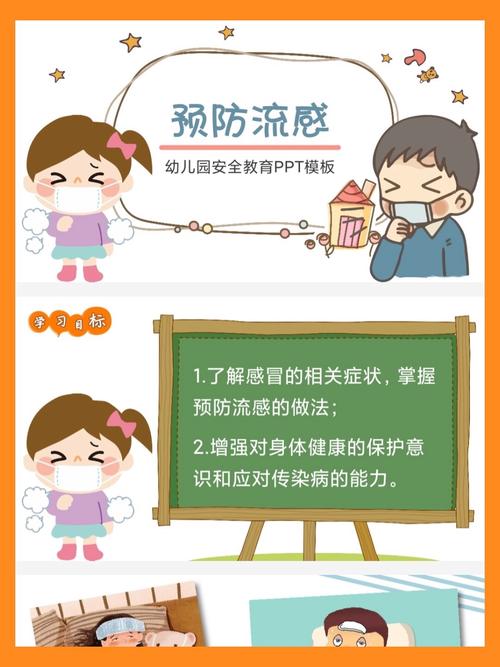 预防流感小常识8条幼儿