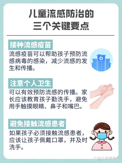 预防流感小常识8条幼儿