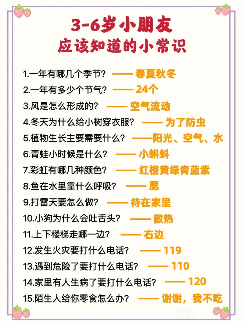 幼儿园孩子生活小常识