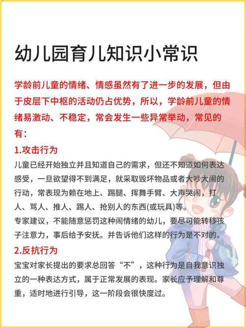 幼儿园孩子生活小常识
