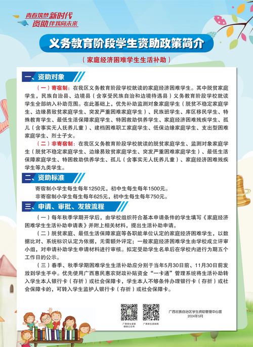 河南省义务教育资助政策