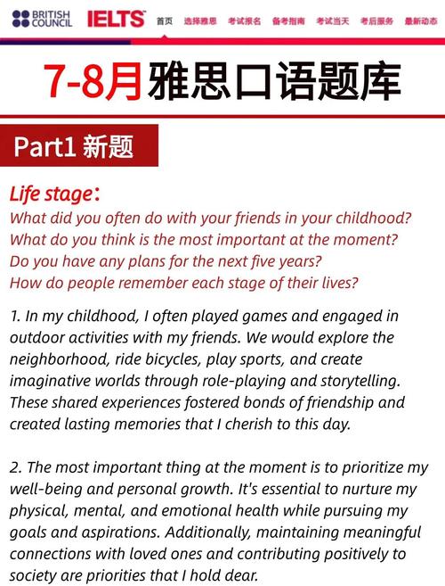 雅思口语topic预测