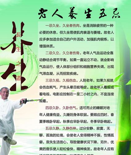 老年人中医保健常识