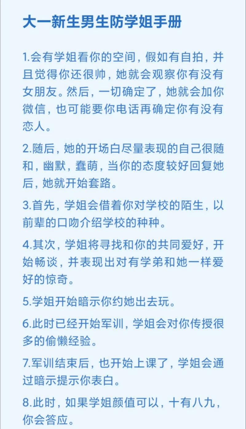 刚上大学要注意的常识