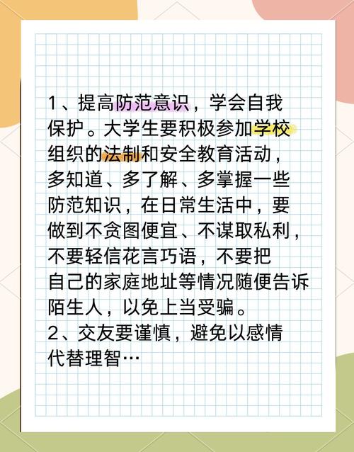 刚上大学要注意的常识
