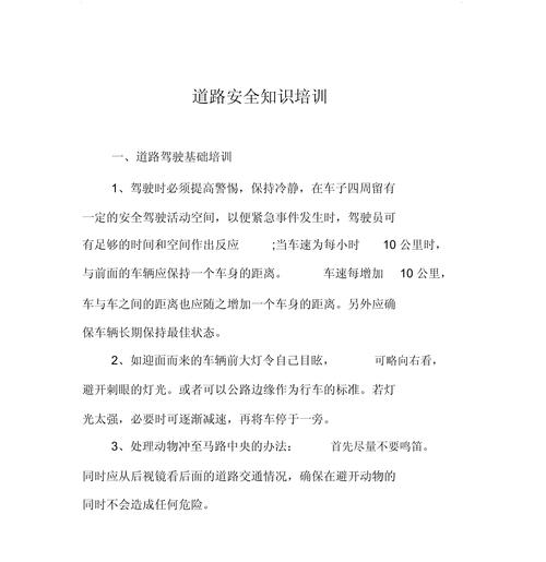 驾校安全教育文章