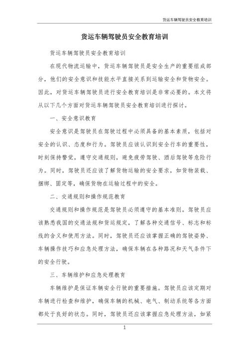 驾校安全教育文章