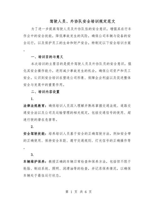 驾校安全教育文章