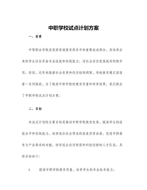 发展中职教育的政策建议