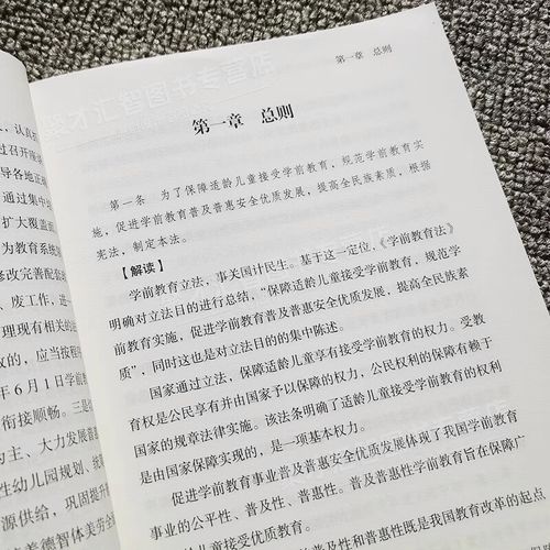 学前教育法规政策反思