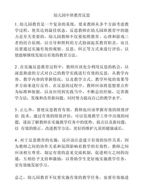 学前教育法规政策反思