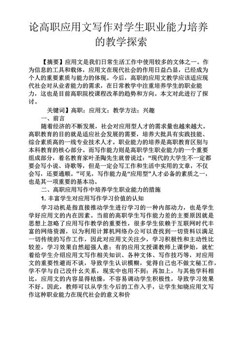 职业与教育作文