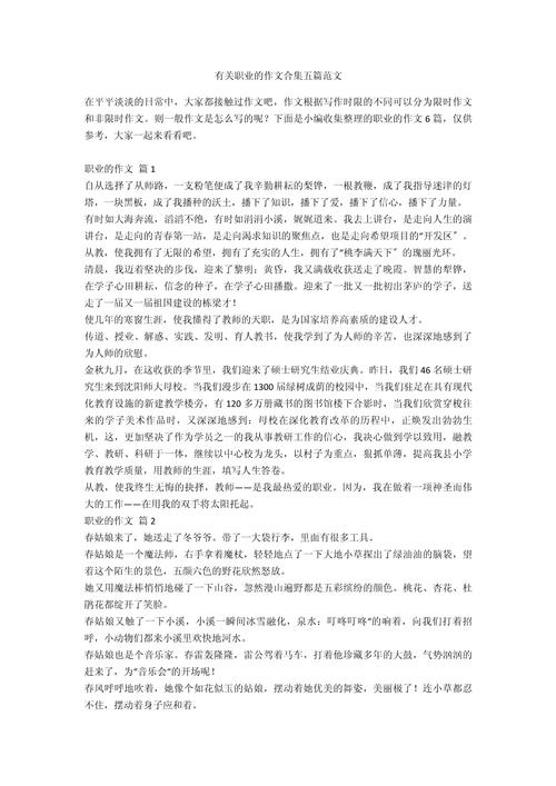 职业与教育作文