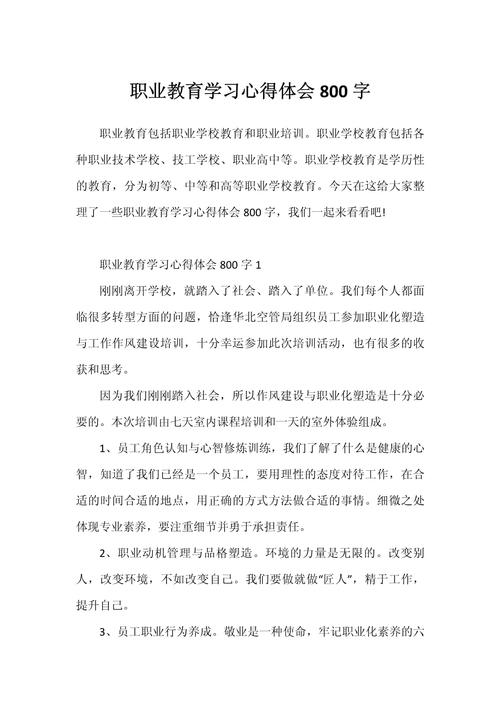 职业与教育作文