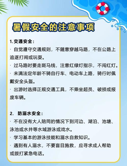 暑期安全教育小结.