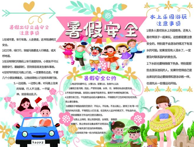 暑期安全教育小结.