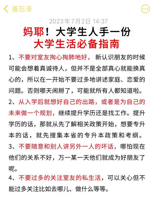 学校日常生活的小常识