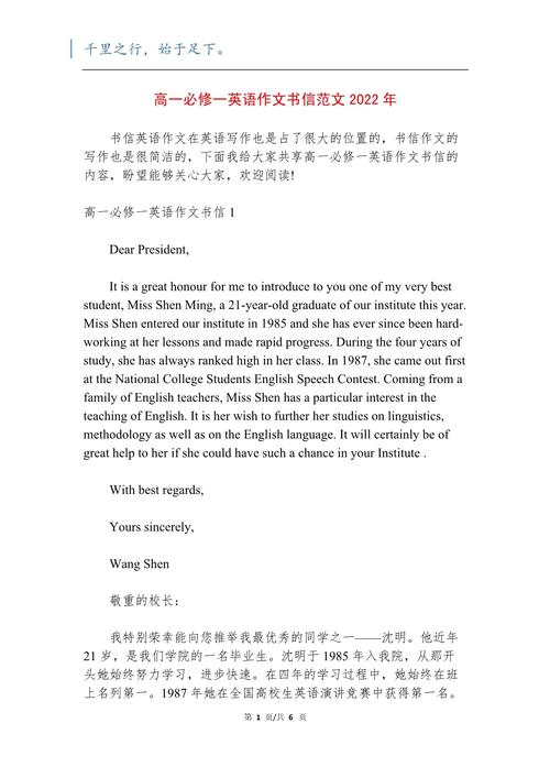 赞扬信英语作文