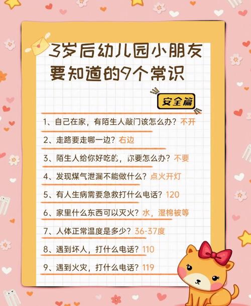 如何给小孩教日常常识