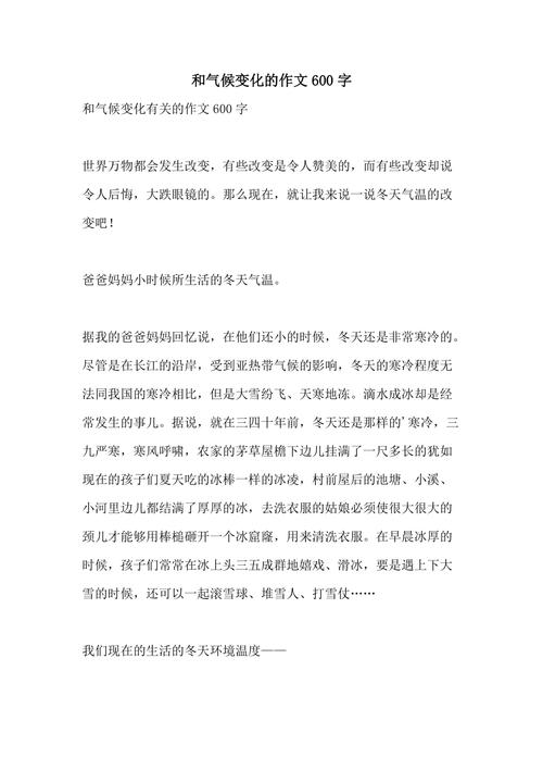 气候变化 作文