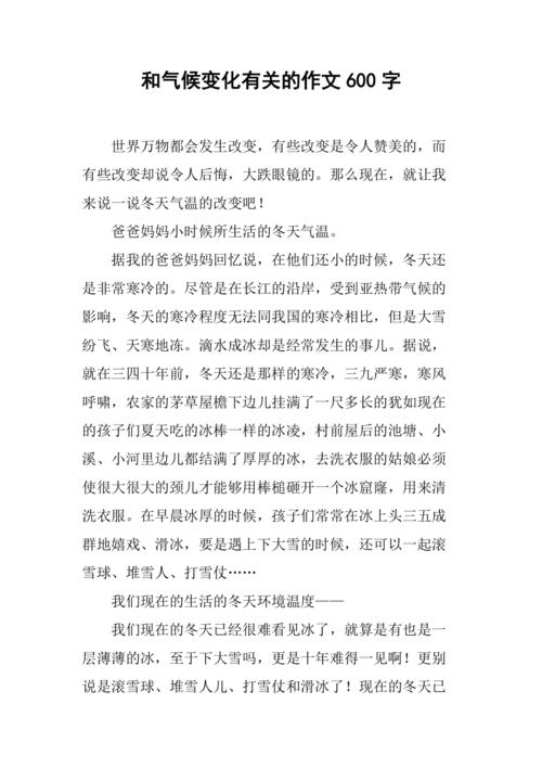 气候变化 作文