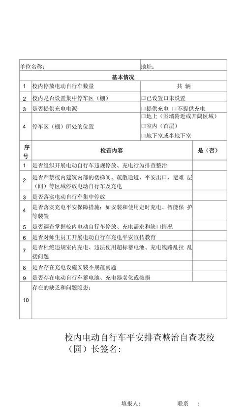 车辆安全教育自查