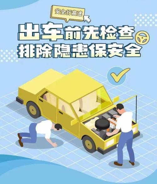 车辆安全教育自查