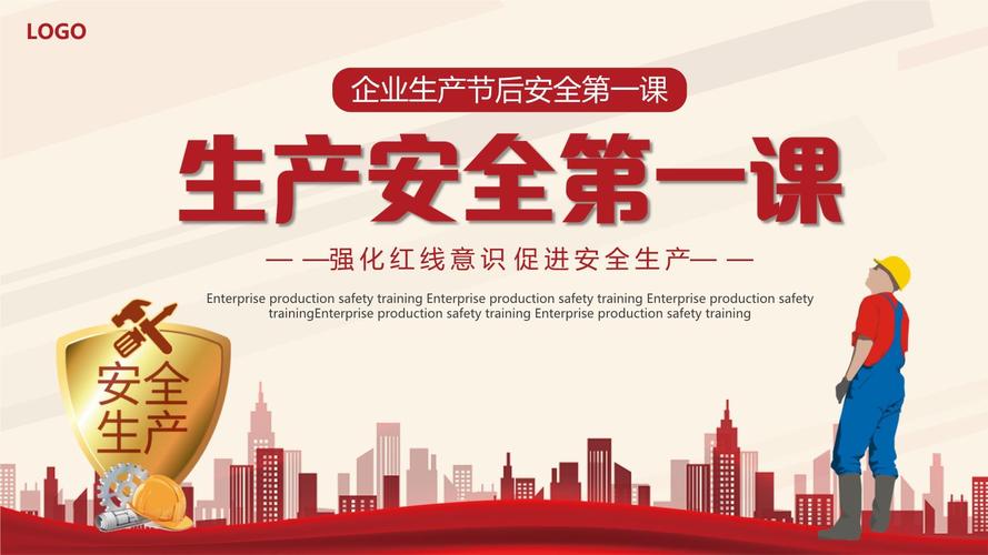 生产工厂安全教育